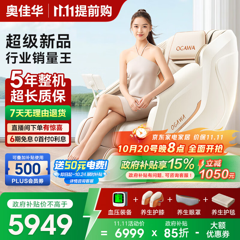 奥佳华按摩椅十大品牌2025家用太空舱肩颈腰背全身政府补贴电动摇摇椅送老人生日礼物7508pro+流光雅杏