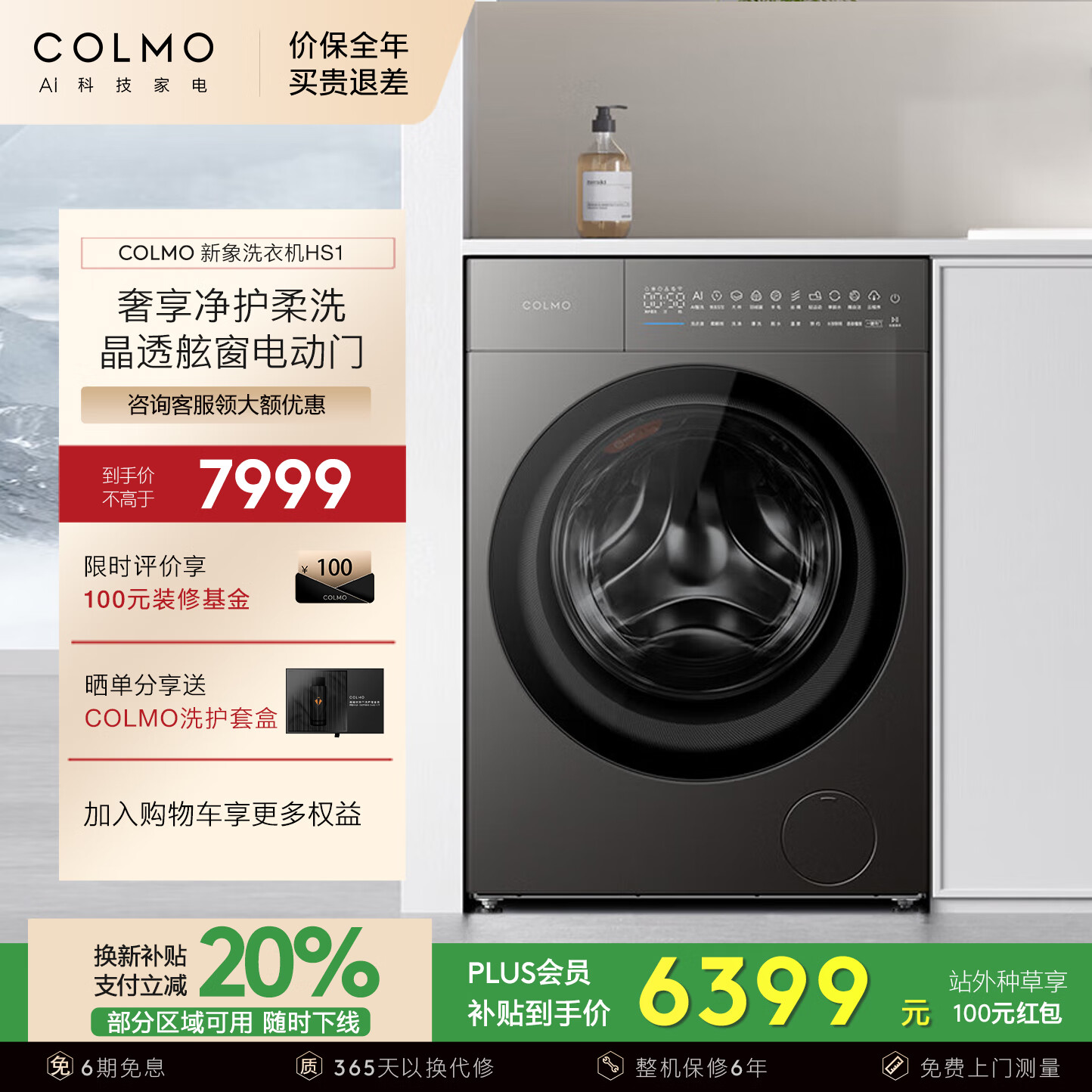 COLMO【新象】HS1家用10KG滚筒洗衣机 变频大容量纯平全嵌 无孔内筒电动门 精准自投慕斯喷淋冷萃银除菌 【星泽灰】CGU10H-HS1