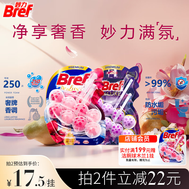 妙力进口洁厕球 混装99元