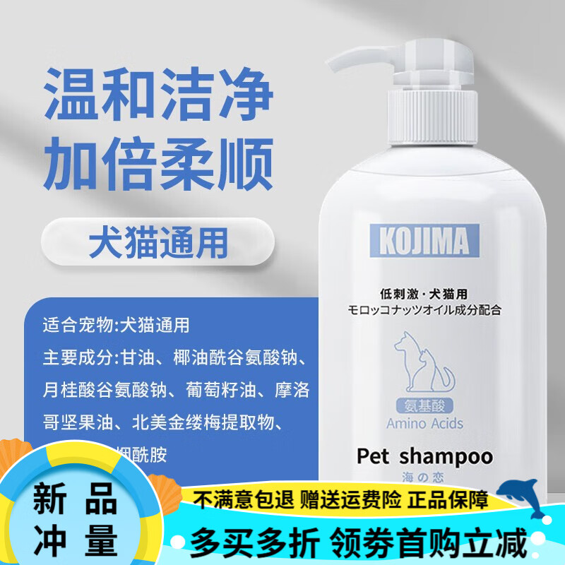 KOJIMA咖家狗狗沐浴露猫咪洗澡专用泰迪比熊博美幼犬宠物香波浴液 【犬猫通用】海洋之恋 沐浴露500