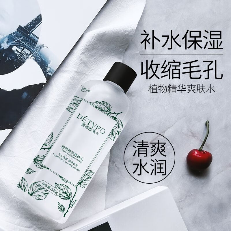 德德维芙爽肤水补水保湿毛孔化妆女男士清爽控油喷雾定妆 1瓶 500g