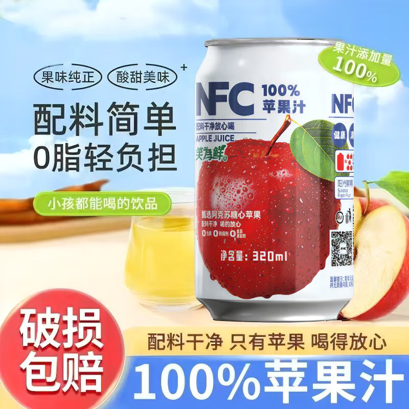 京典光年100%NFC苹果汁纯鲜榨果汁饮料0添加剂 NFC100%苹果汁320ml*8瓶