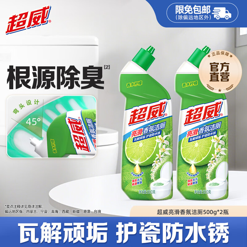 超威（SUPERB）亮滑洁厕净500g 洁厕液马桶深层洁净杀菌除污垢清洁剂洁厕灵洁厕 亮滑洁厕液2瓶