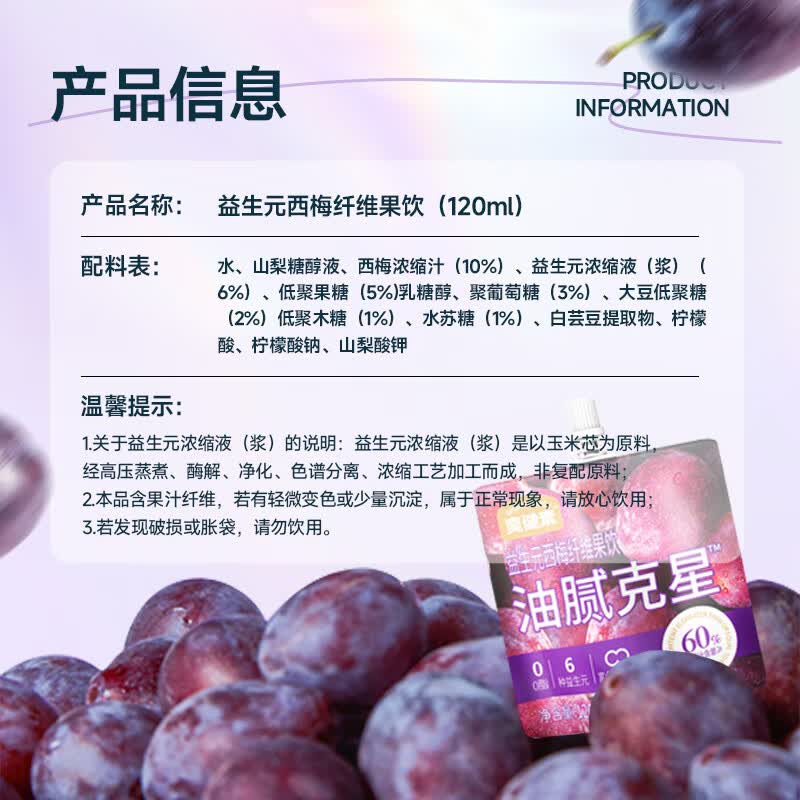 小区乐爽健素™0脂6种益生元西梅纤维果饮120ml*7袋果蔬汁饮料油腻克星 爽健素-益生元西梅纤维果饮 油腻克星-500ml/瓶
