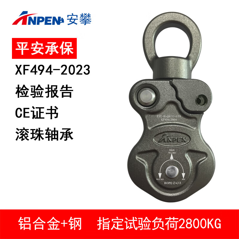 安攀（ANPEN）万向制停单滑轮组索道登山攀岩溜索横渡运输高空救援户外装备U31 普通款