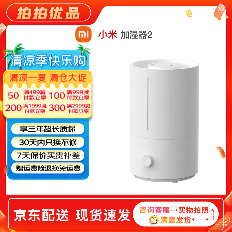 小米(MI) 米家2 3 4 pro空气净化器 除甲醛除菌除异味PM2.5静音 APP小爱 原装二手 小米加湿器2 8新
