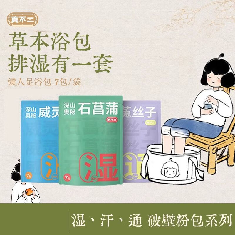 真不二艾草泡腳藥包足浴藥包草本足浴包發(fā)汗散寒養(yǎng)護(hù)泡腳包SN7630 [晚安包]石菖蒲足浴粉包*1