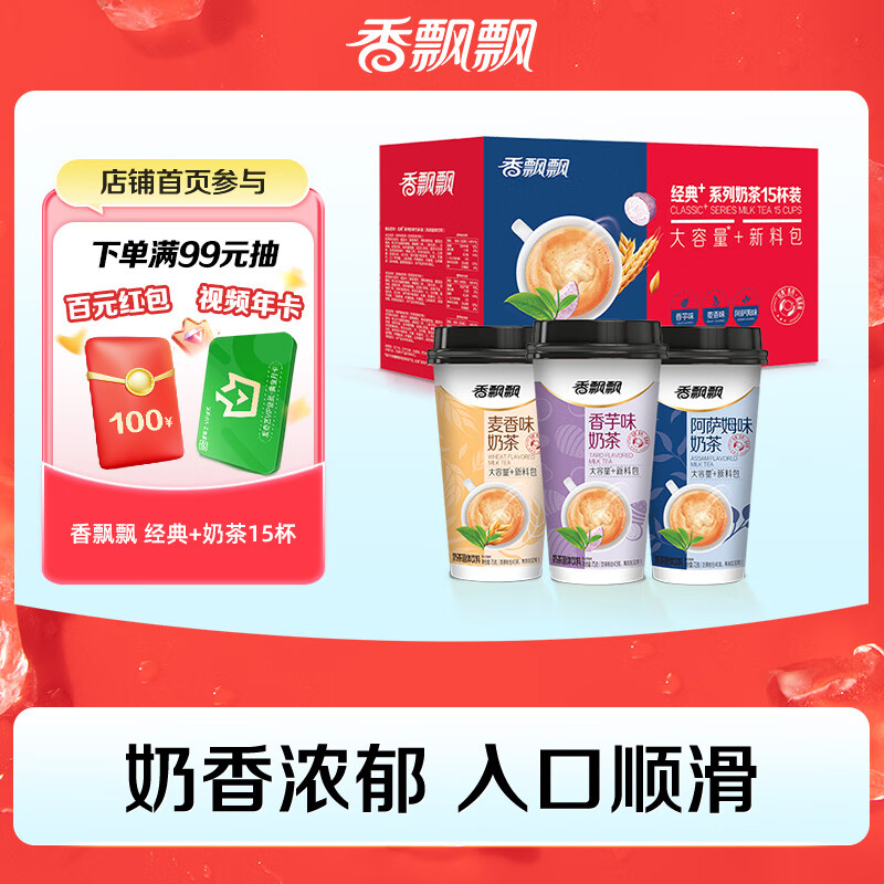 香飘飘奶茶经典+15杯整箱礼盒装混合3种口味1.035kg早餐代餐冲调饮料