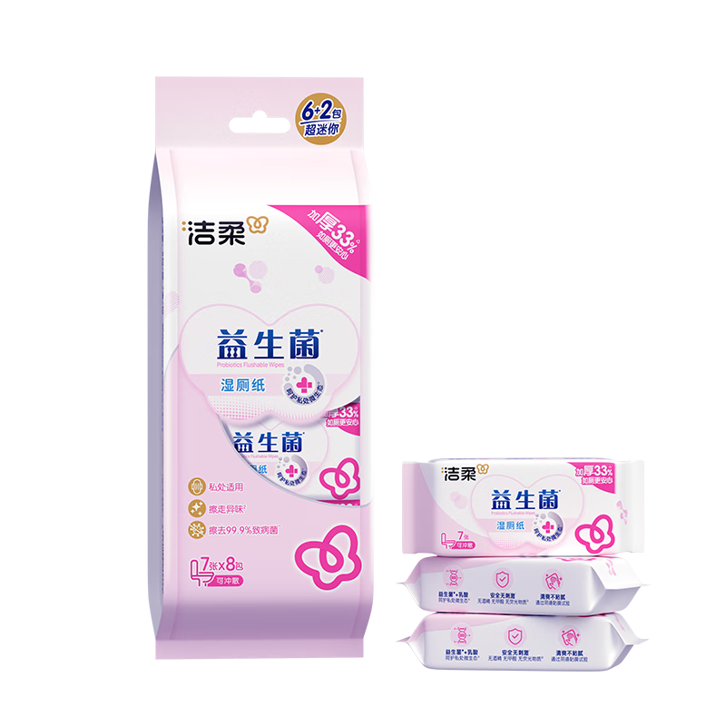 洁柔益生菌湿厕纸便携装7片*8包超迷你洁厕湿纸巾厕纸湿巾搭配卷纸
