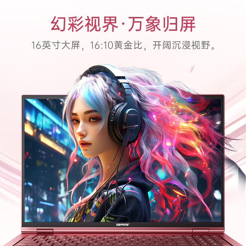 七彩虹（Colorful）国家补贴20%iGame M16限量粉16英寸设计轻薄游戏本笔记本电脑（i7-14650HX/32G/1TB/5070/300Hz）