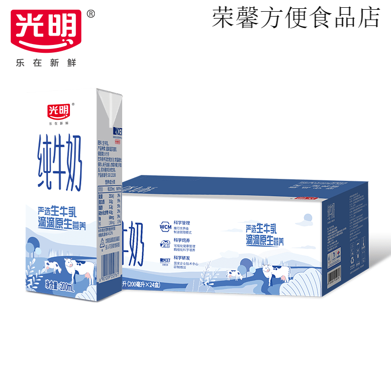 光明纯牛奶200ml*24盒整箱学生营养早餐奶箱装纯奶 200ml*24盒