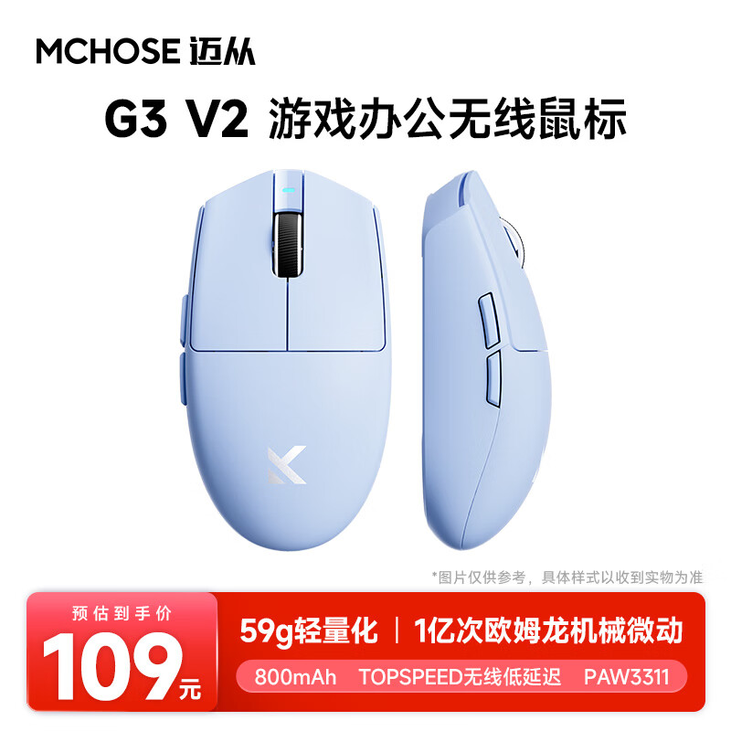 迈从（MCHOSE） G3 V2无线鼠标游戏电竞办公蓝牙鼠标有线/2.4G/蓝牙三模便携可充电人体工学轻量化设计 G3 V2 蓝色