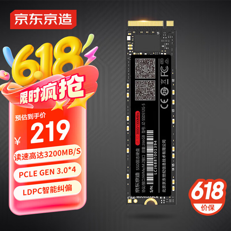 京东京造 512GB SSD固态硬盘 M.2接口（NVMe协议）PCIe3.0四通道 5系列