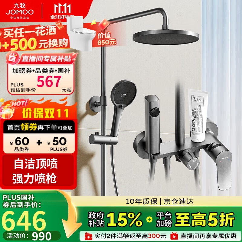 九牧（JOMOO）花洒淋浴花洒套装自动除垢增压喷枪淋浴器36633-526/HBS-1