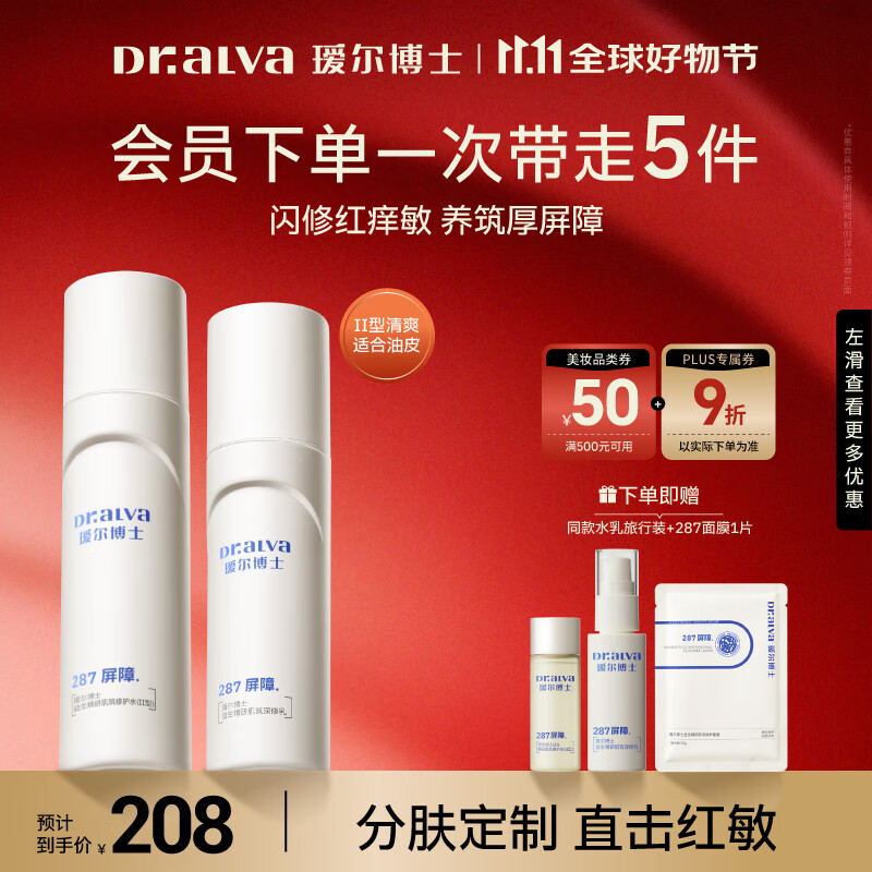 瑷尔博士287屏障修护水乳套装II型女油皮补水保湿舒缓控油护肤品礼物
