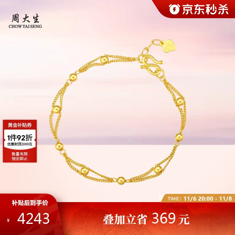 周大生黄金手链女足金光珠双层金手链手饰生日礼物送女友4.31g
