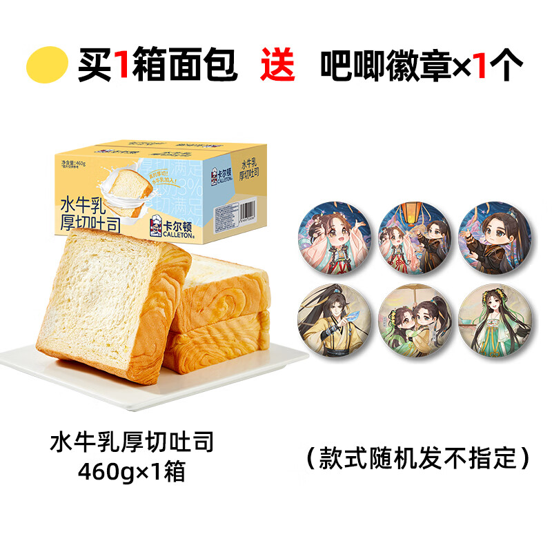 卡爾頓水牛乳厚切吐司面包學(xué)生早餐零食高鈣營(yíng)養(yǎng)整箱60包 【帶吧唧徽章1個(gè)】_水牛乳厚切吐