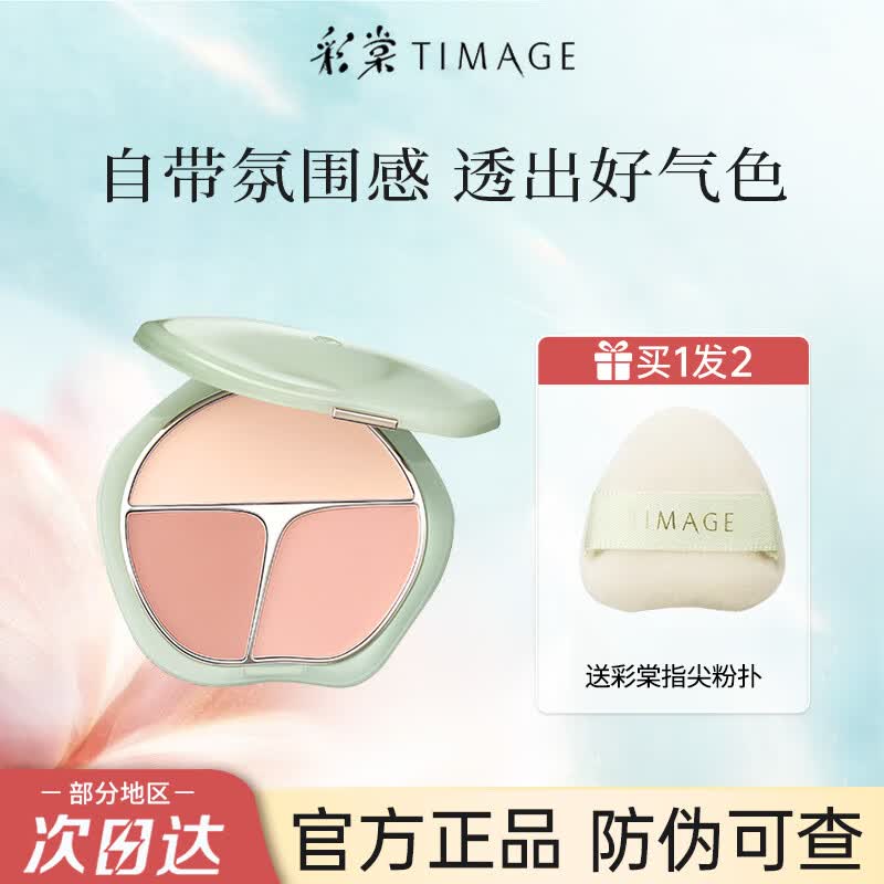 彩棠TIMAGE三色腮红盘高光修容三合一膨胀色收缩 03杏俏13g