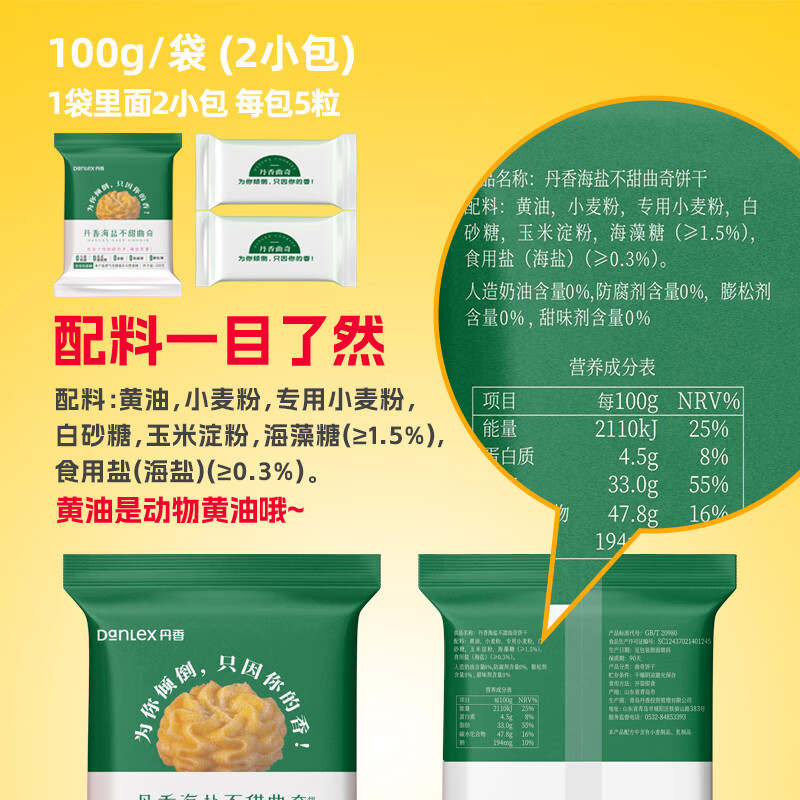 丹香海盐不甜曲奇饼干100g/袋 动物黄油曲奇 下午茶点心 抹茶味100g 4袋