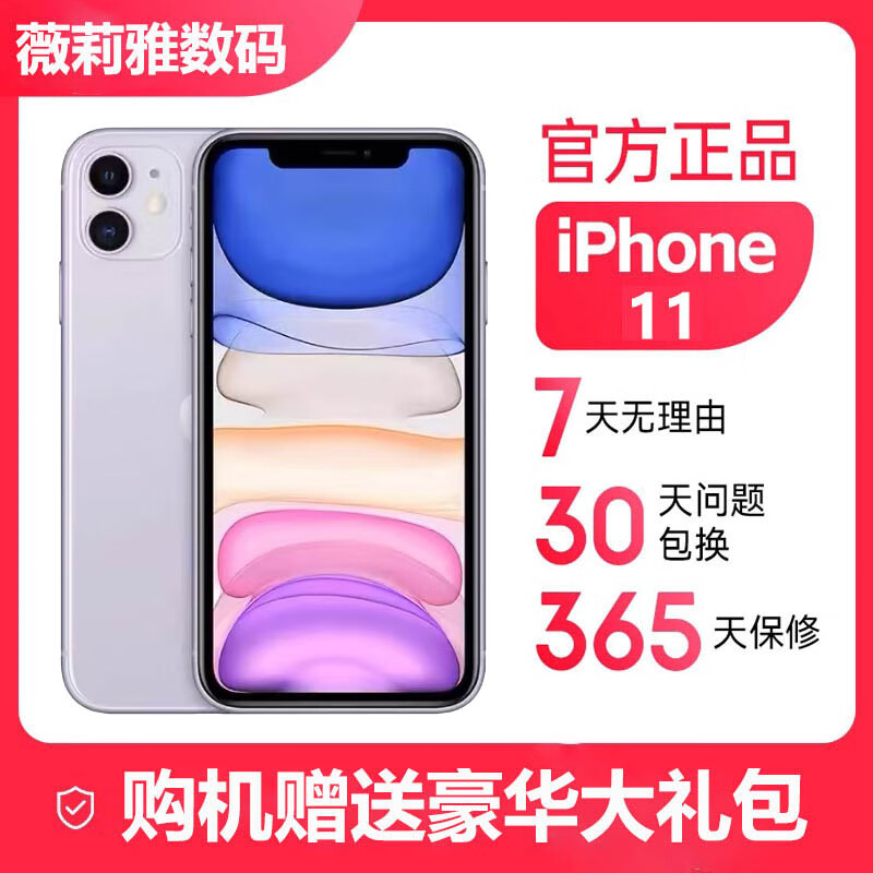 【超值优惠】国行正品iPhone11手机 全网通双卡 iPhoneXr正品 iphone11 紫色 256G
