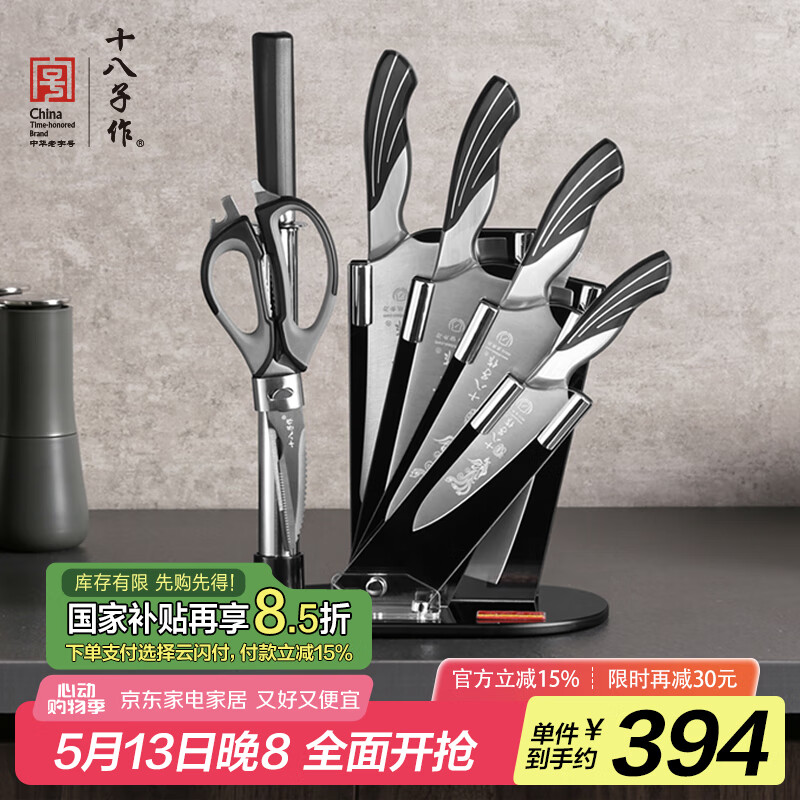 十八子作家用刀具套装菜刀组合雀之翎七件套刀AS1309【精美礼盒装】