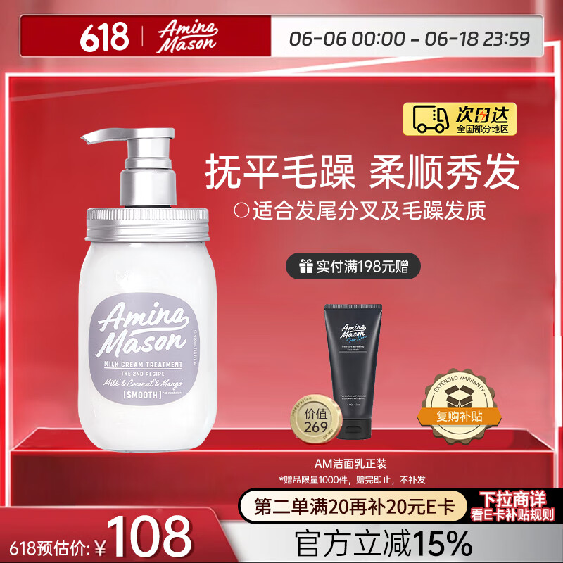 Amino mason 阿蜜浓梅森丰盈蓬松护发素450ml 无硅油顺滑柔顺光泽 原装进口