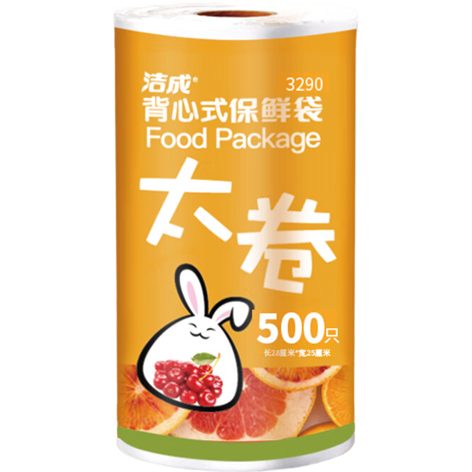 洁成保鲜袋食品级背心式大号加厚食品袋可微波可冷冻 28*25cm*500只【尺寸含折叠部分