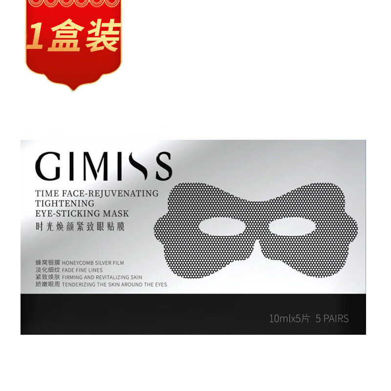 teelishar缇丽莎尔眼膜面颊膜补水保湿眼膜 1盒装