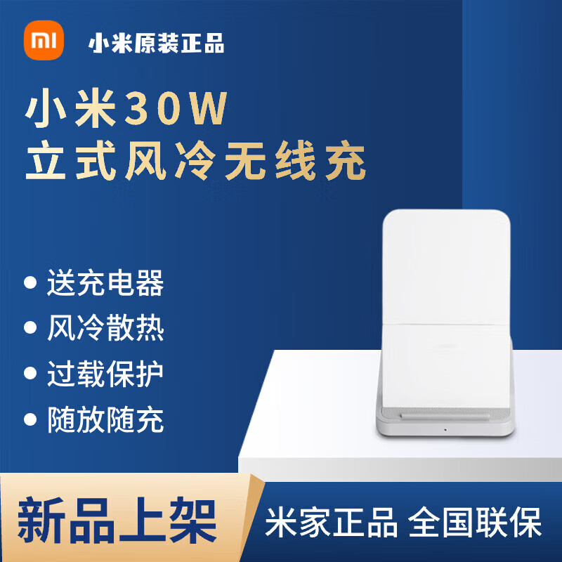小米30W立式风冷无线充电器套装闪充白色智能快充桌面办公通用 30W立式风冷无线充 圆通快
