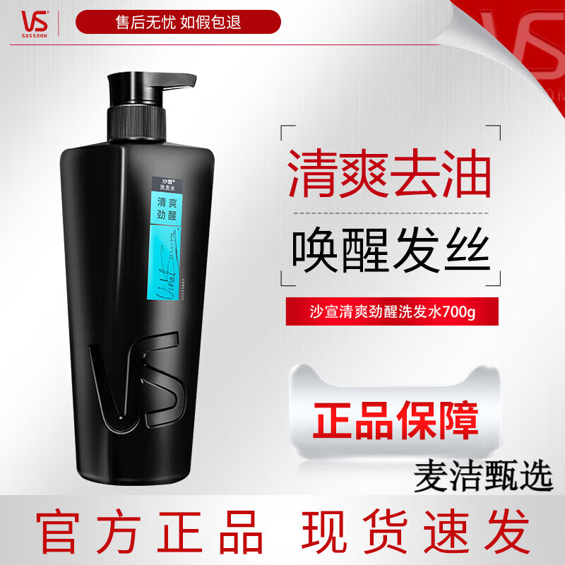 沙宣VS洗发水露男士专用洁净头屑/清爽头皮/保湿护发任选 清爽劲醒男士洗发水700g