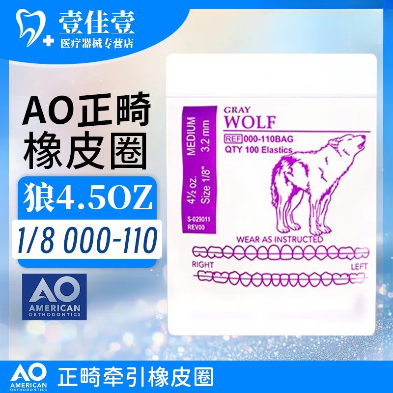 壹佳壹橡皮圈牙科正畸皮筋牙齿牵引牙套牵引钩正畸皮圈 4