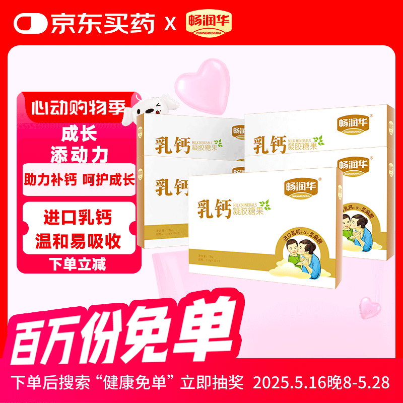 畅润华 乳钙凝胶糖果液体儿童青少年男女老人滴剂胶囊90粒 【尝鲜】90粒*1盒