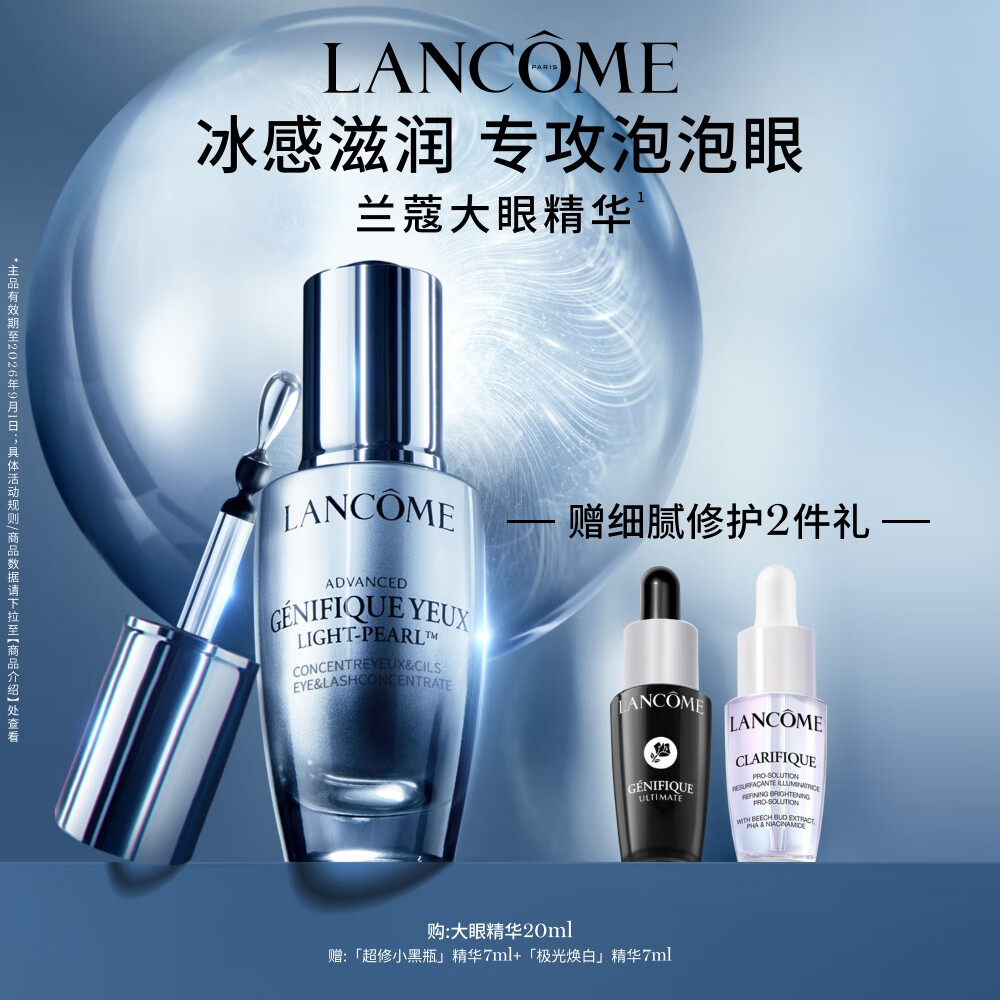 LANCOME/��ޢ ���۾��� ��˪/�۲����� ����ϸ�ƽ��� 20ml