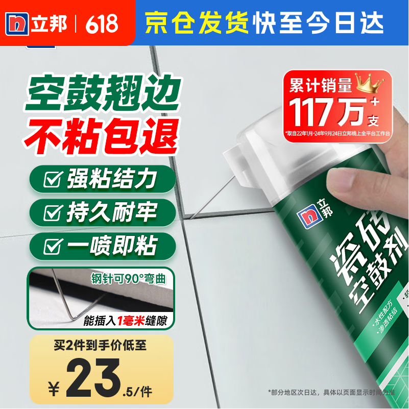 立邦 瓷砖修补剂瓷砖胶空鼓剂修复胶粘接剂松动修补瓷砖缝隙灌胶650ml