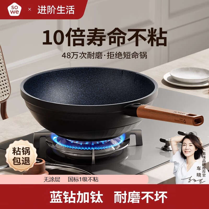 SOWE炒锅 0涂层不粘锅炒菜 钛钻耐磨 家用煎锅 电磁炉燃气灶通用 30cm
