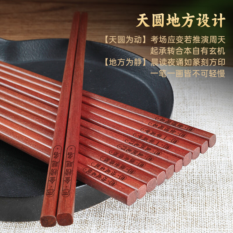 唐宗筷 筷子红檀木无漆无蜡天然实木筷子抗菌家用高档红木可刻字25cm 上上签-金榜题名-10双装