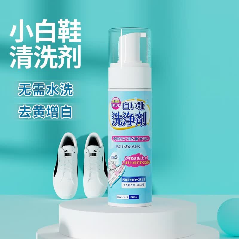 海伦尼小白鞋清洗剂洗鞋神器清洁去黄污增白专用球鞋免洗擦鞋子刷鞋神器 200ml 1瓶 小白鞋清洗剂1瓶装