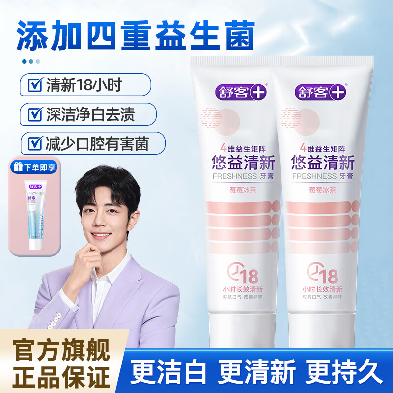 舒客克益生菌牙膏组合套装优益清新口气成人青少年 莓莓冰茶120g两支