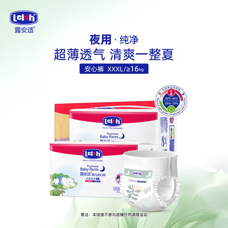 露安适（Lelch）纯净Pure箱装婴儿拉拉裤超薄透气干爽婴儿学走裤 夜用拉拉裤XXXL码56片