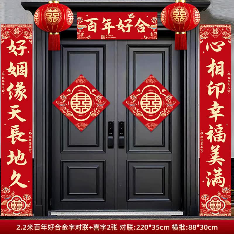 嘻吻乐结婚对联农村男方大门入户门女方出嫁2026新款喜字装饰新婚喜联 百年好合对联+喜字2张【2.2米】 自带背胶粘贴方便不留痕