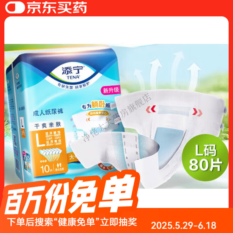 添宁成人纸尿裤老人用粘贴式尿不湿大吸量纸尿片产妇大码M/L80片 L 80