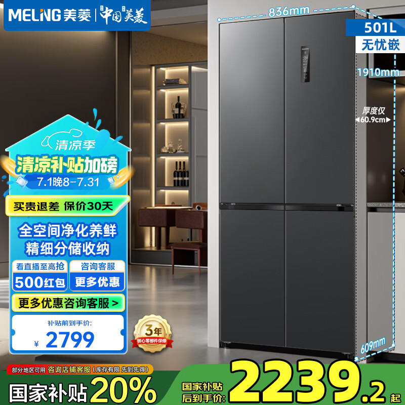 MELING/���� ���� һ����Чʮ�ֶԿ���ɢ�� 501�� BCD-501WPU9CX ɰ�һ�