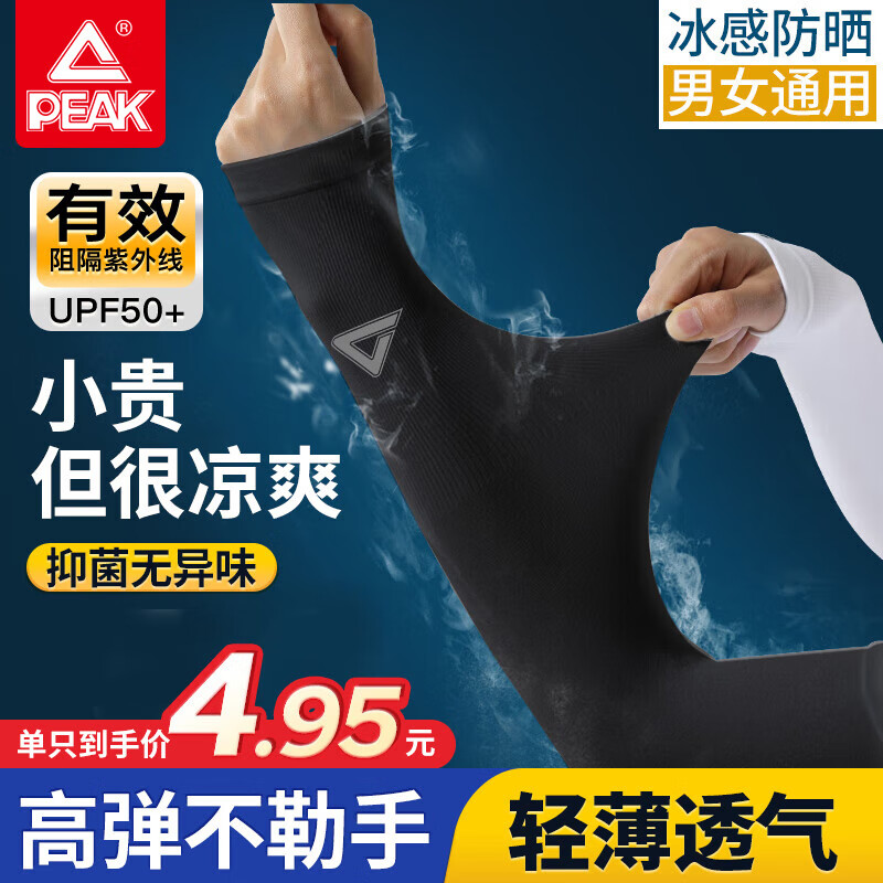 匹克（PEAK）冰袖男士防晒袖套女冰丝防紫外线夏季户外工地骑行篮球护手臂长款 一双装【黑色】冰爽防晒 指洞款 37cm