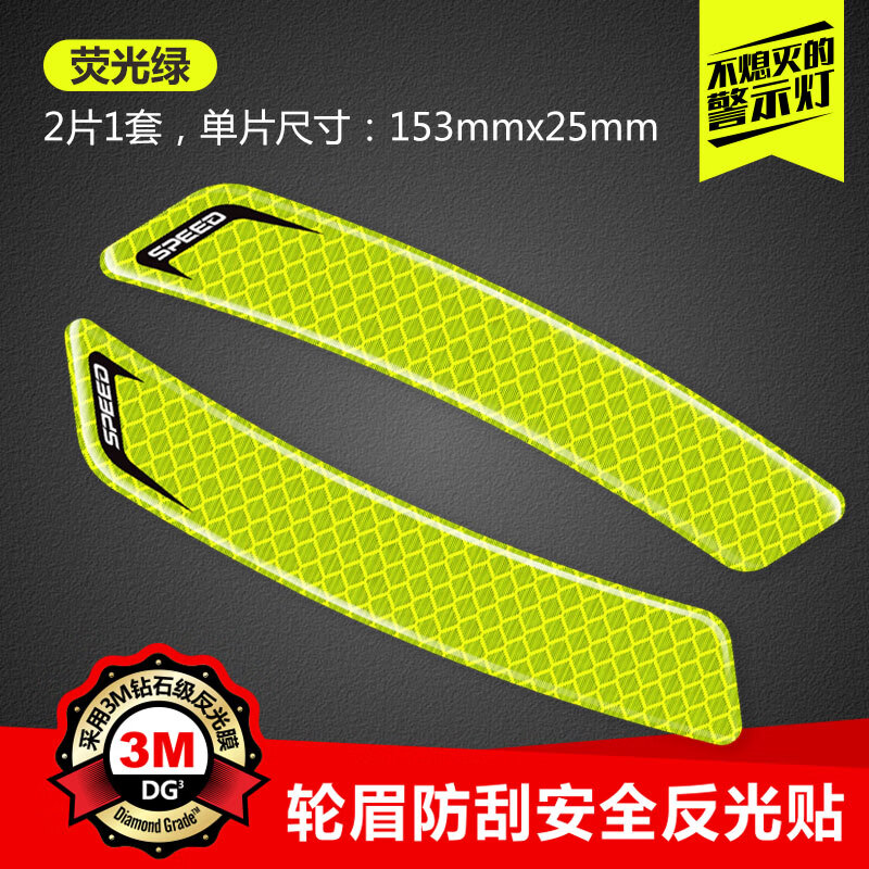 華飾輪眉反光貼汽車(chē)身劃痕遮擋美規警示防撞改裝創(chuàng  )意個(gè)性裝飾汽車(chē)貼紙 輪眉【熒光綠2片】