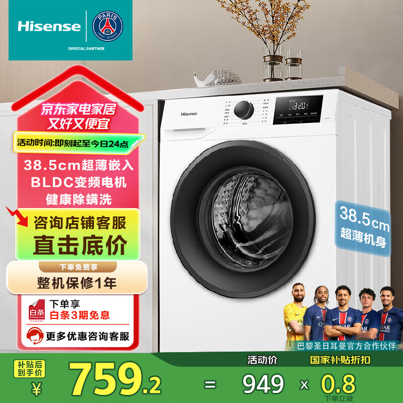 海信（Hisense）滚筒洗衣机全自动 7公斤kg 超薄可嵌入 护色洗 智能洗 除菌洗 HG7NE1以旧换新