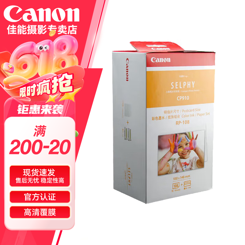 佳能（Canon）佳能cp1500/佳能cp1300相纸 照片打印机相纸照片纸墨盒 RP-108(6英寸108张+2个色带)
