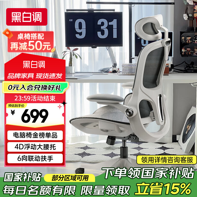 黑白调P2 Pro人体工学椅电脑椅办公椅人工力学座椅学习电竞椅子国家补贴