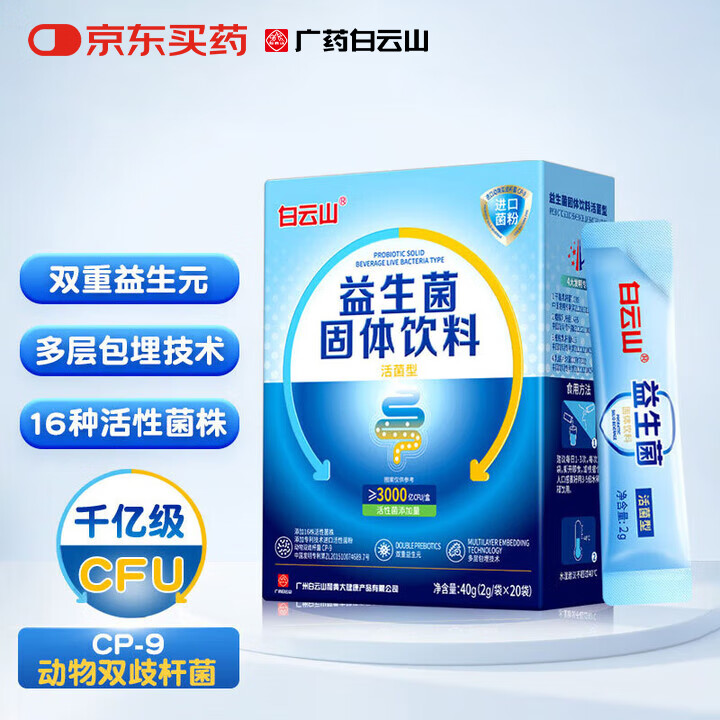 白云山高活性肠胃益生菌亿成人调理益生元脾胃虚弱双歧杆菌乳酸菌冻干粉