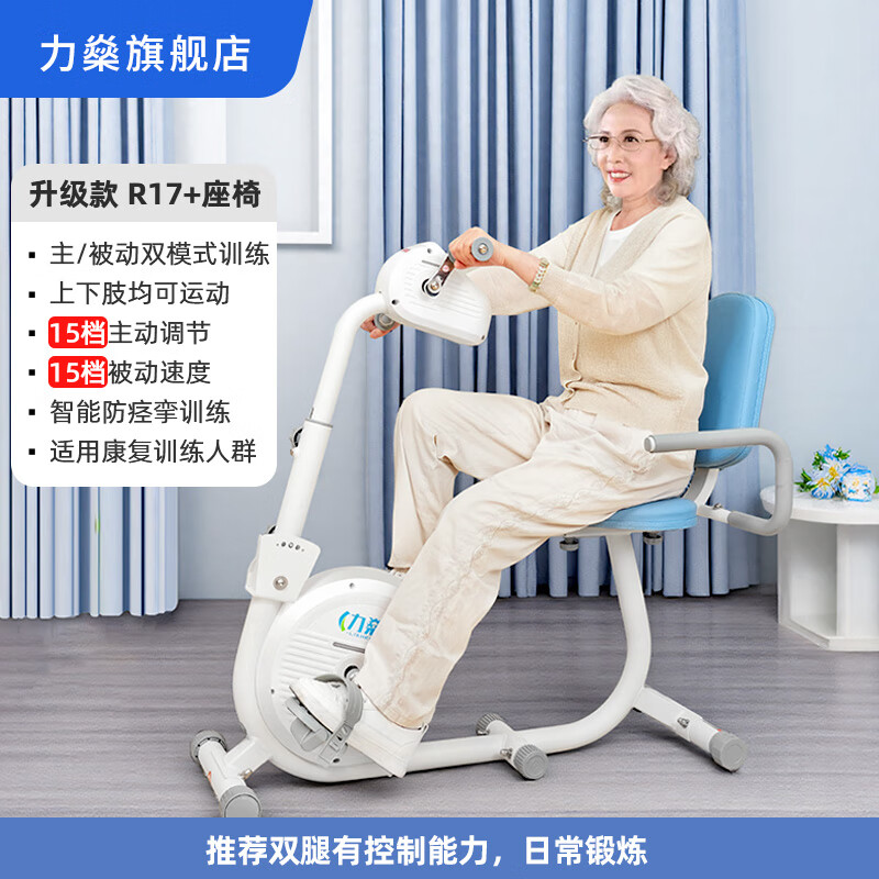 智能控制四肢联动电动康复机中风偏瘫健身器老人上下肢训练脚踏车 [升级款+座椅]智能康复同款推荐