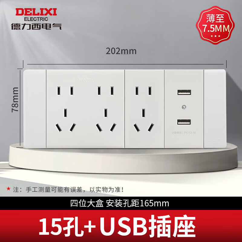 德力西（DELIXI）118型超薄开关插座奶油风CD696白色家用面板全屋套餐官方大板无框 大号-USB+15孔 官网长方形电视墙多功能装饰电源